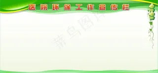 绿色展板 背景图片