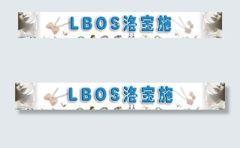 饰品图片(210X297)cdr矢量模版下载