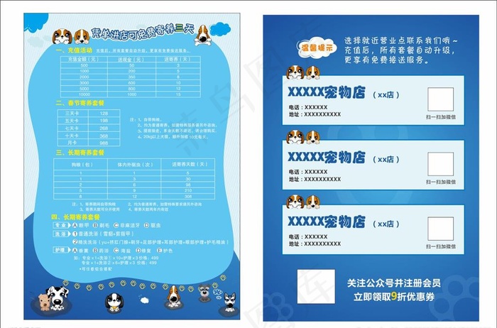 宠物店宣传单图片cdr矢量模版下载