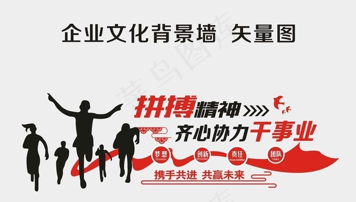 企业文化背景墙图片cdr矢量模版下载