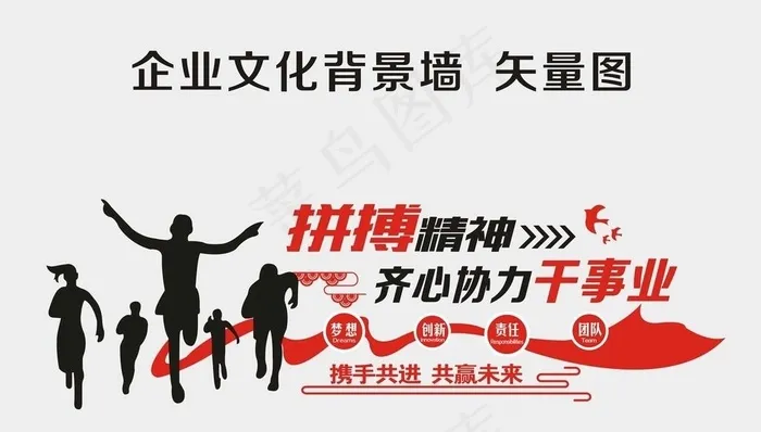 企业文化背景墙图片cdr矢量模版下载
