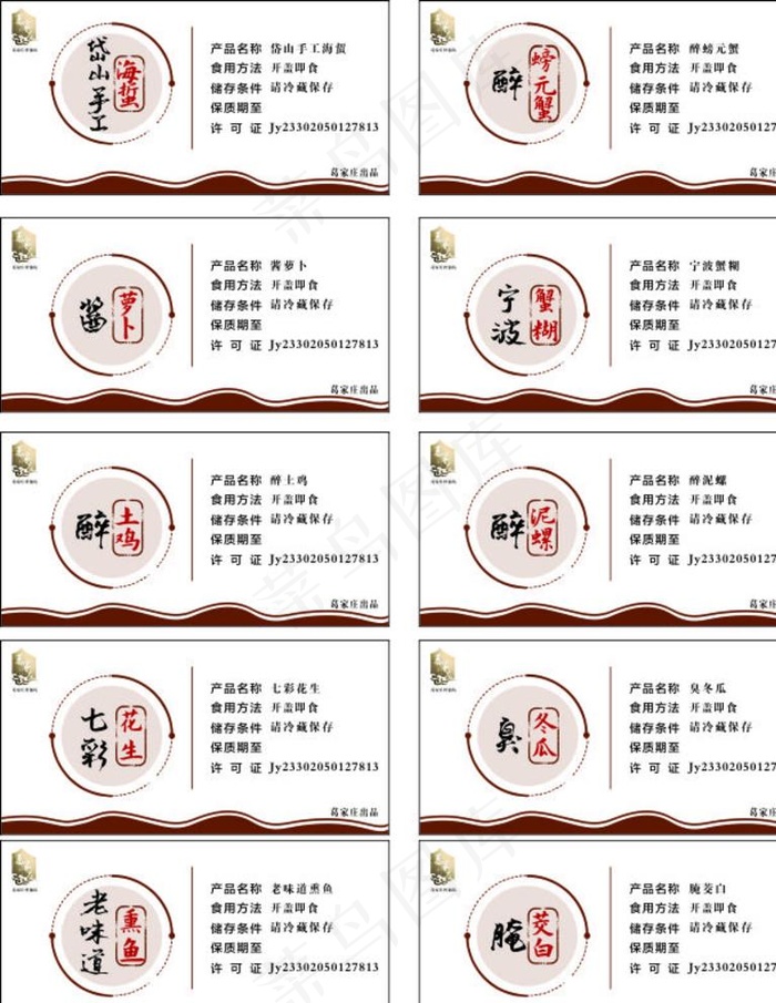 产品 商品标签图片cdr矢量模版下载