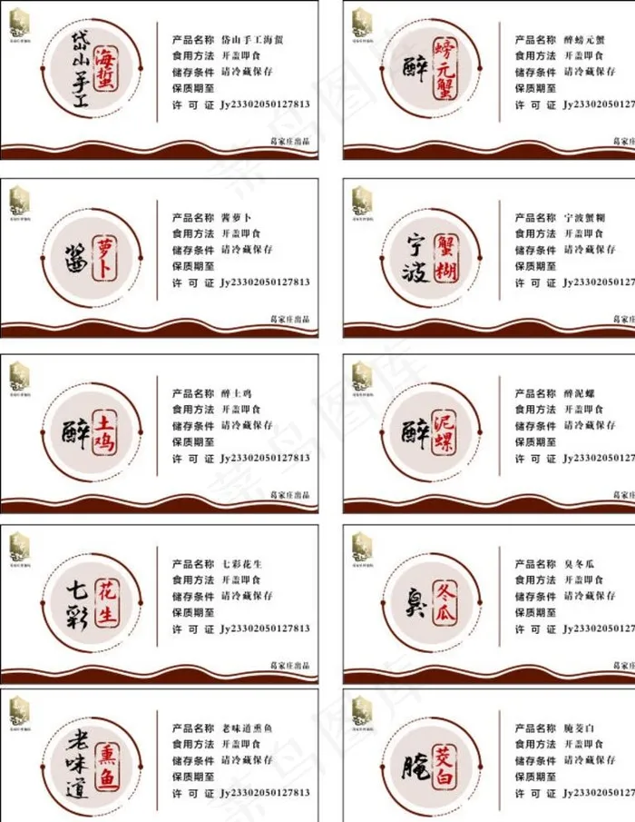 产品 商品标签图片cdr矢量模版下载