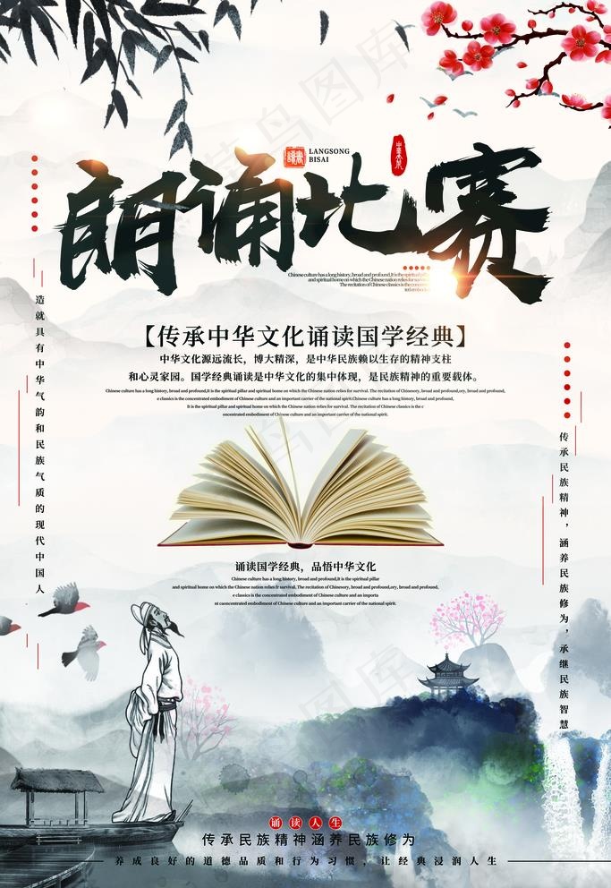 朗诵比赛图片(3543X5315(DPI:300))psd模版下载