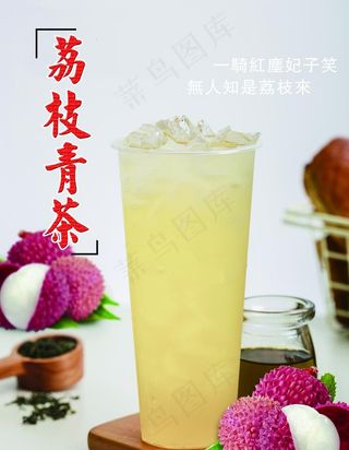 荔枝茶图片