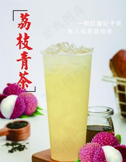 荔枝茶图片 荔枝茶图片