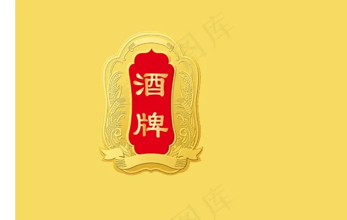 金属酒牌图片ai矢量模版下载