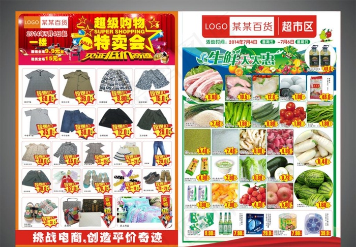 生鲜惠 购物特卖超市海报图片(582X422)cdr矢量模版下载