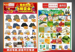 生鲜惠 购物特卖超市海报图片