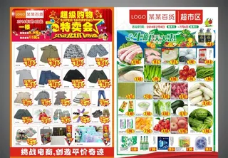 生鲜惠 购物特卖超市海报图片