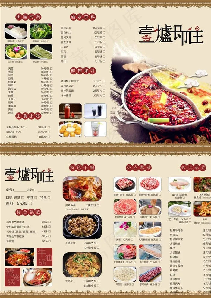 火锅菜单图片(424X287)cdr矢量模版下载