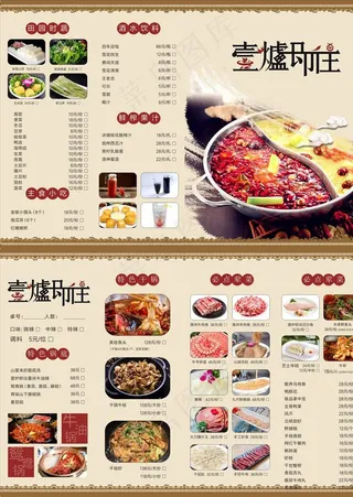 火锅菜单图片