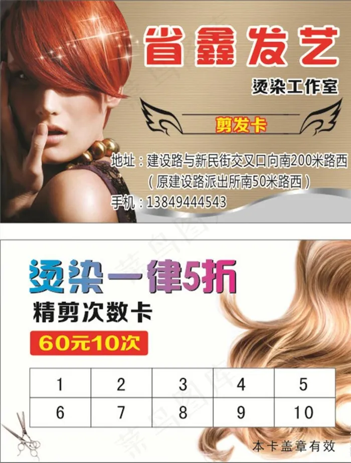 理发店剪发卡图片cdr矢量模版下载