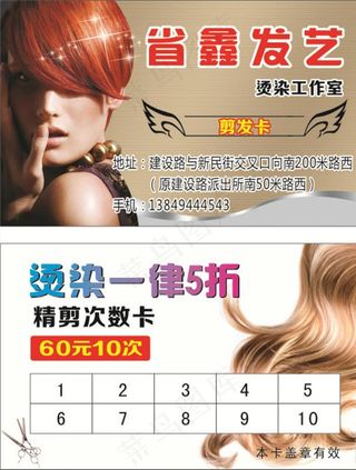 理发店剪发卡图片