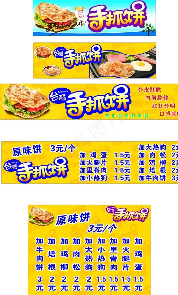 *手抓饼图片(2300X2300)cdr矢量模版下载