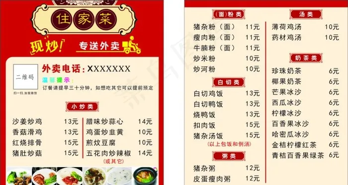 餐饮 名片图片cdr矢量模版下载