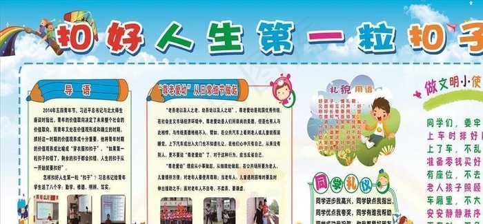扣好人生第一粒扣子图片