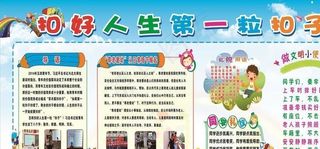 扣好人生第一粒扣子图片