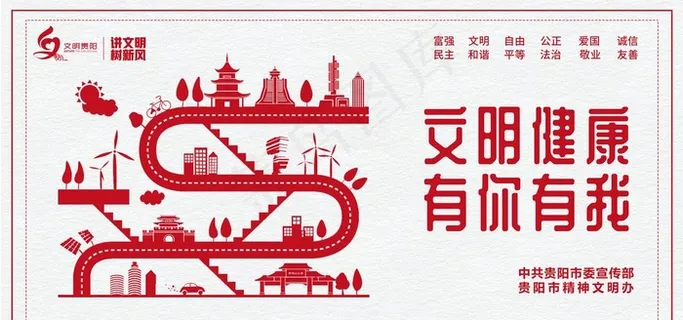 讲文明  树新风图片