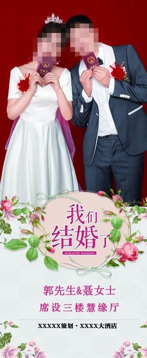 结婚迎宾展架图片