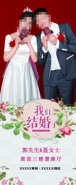 结婚迎宾展架图片