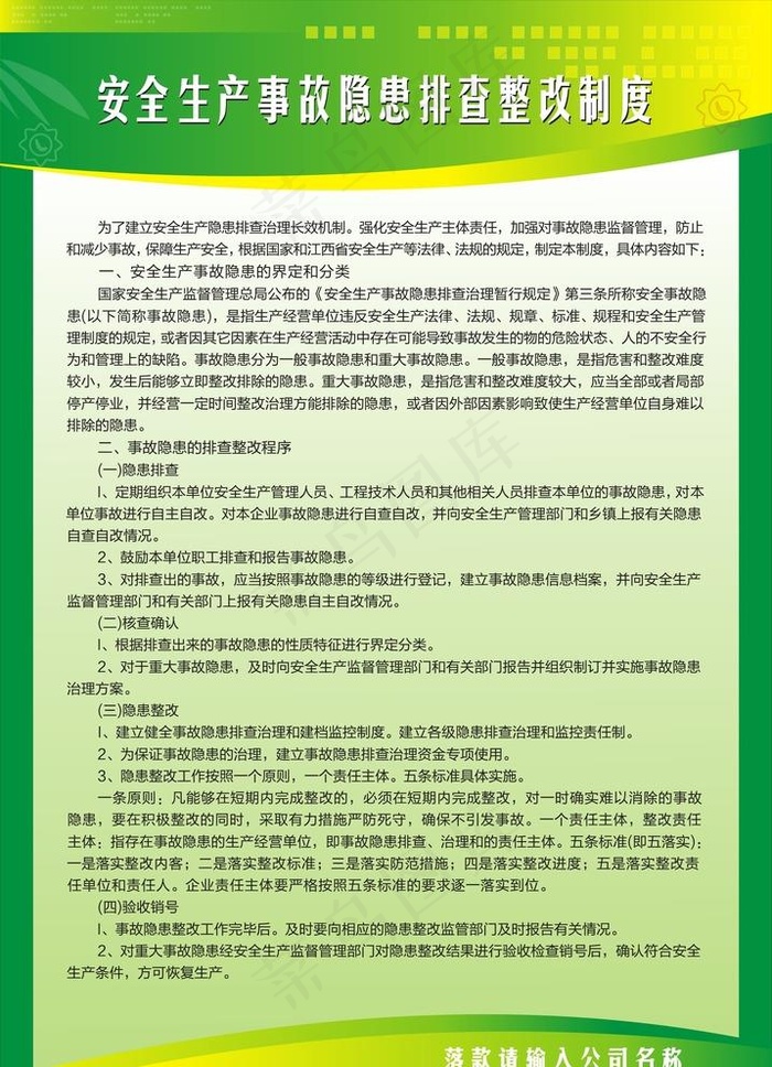 绿色制度牌模板图片cdr矢量模版下载