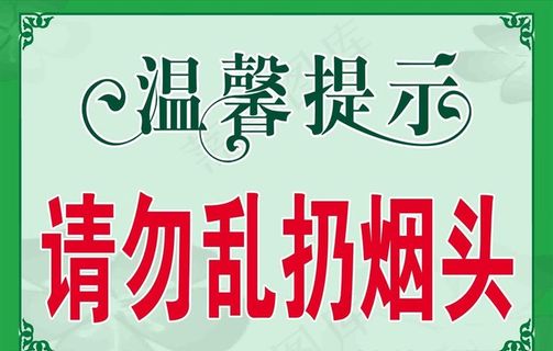 温馨提示图片
