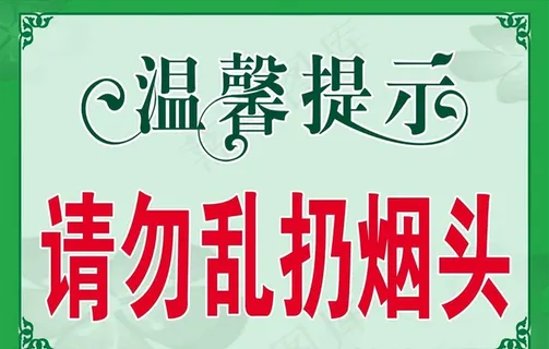 温馨提示图片