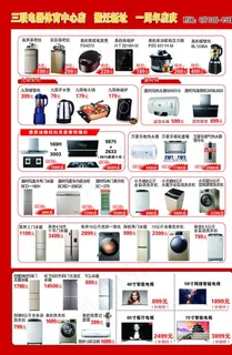 家电彩页图片