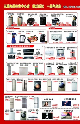 家电彩页图片