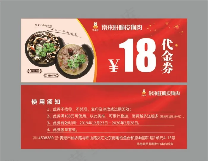 美食代金券图片cdr矢量模版下载