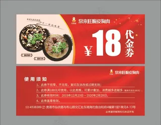 美食代金券图片