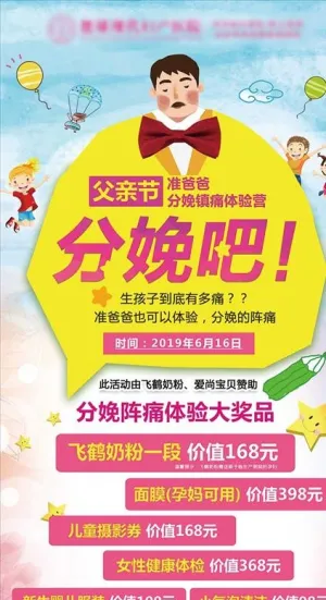 分娩体验 分娩挑战 分娩镇痛图片