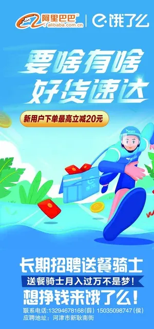 饿了么宣传图片