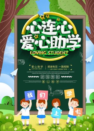 心连心爱心助学图片