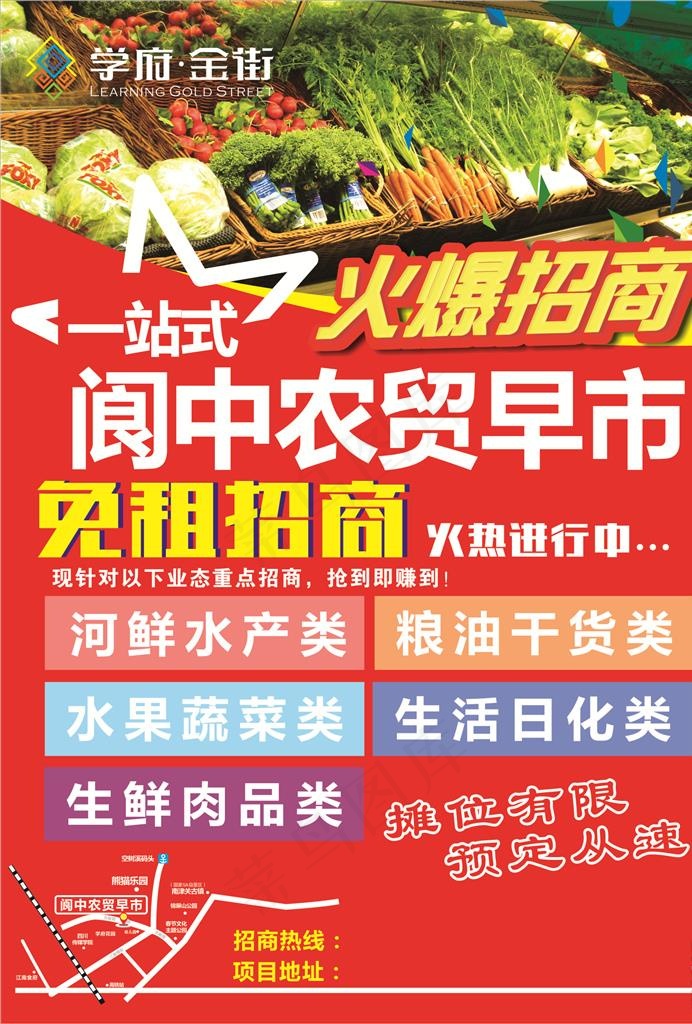 早市招商海报图片cdr矢量模版下载