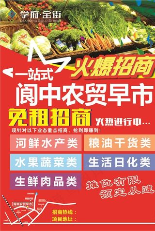 早市招商海报图片