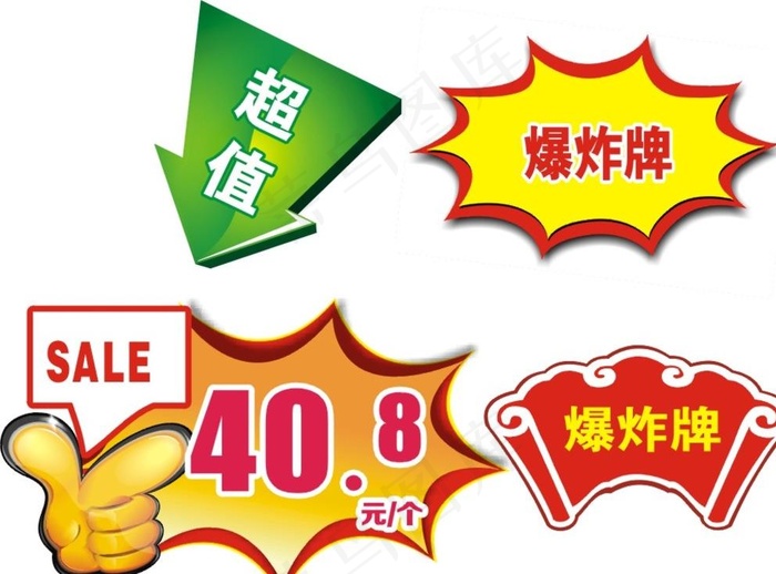 爆炸贴图片cdr矢量模版下载