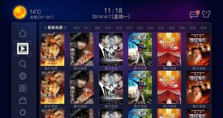 智能电视导航页图片