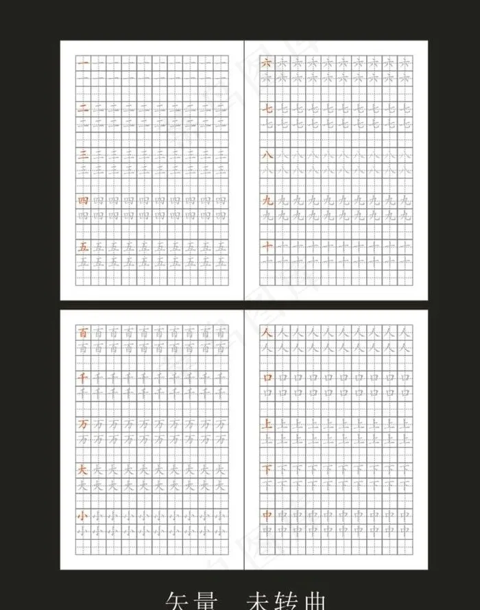 写字本图片cdr矢量模版下载