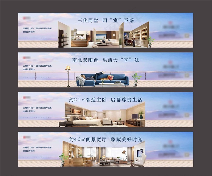 住宅地产大平层价值点系列微信图片(4793X957(DPI:96))psd模版下载