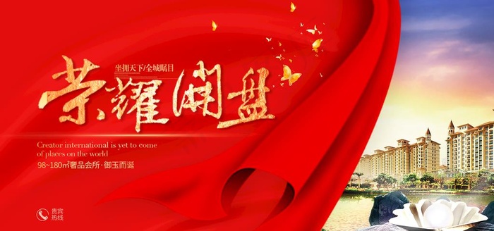 房地产展板图片psd模版下载