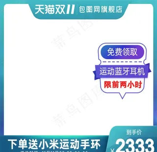 时尚简约天猫双十一电商淘宝主图图片