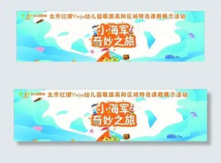 北京红缨幼儿园小海军主题活动图片 北京红缨幼儿园小海军主题活动图片