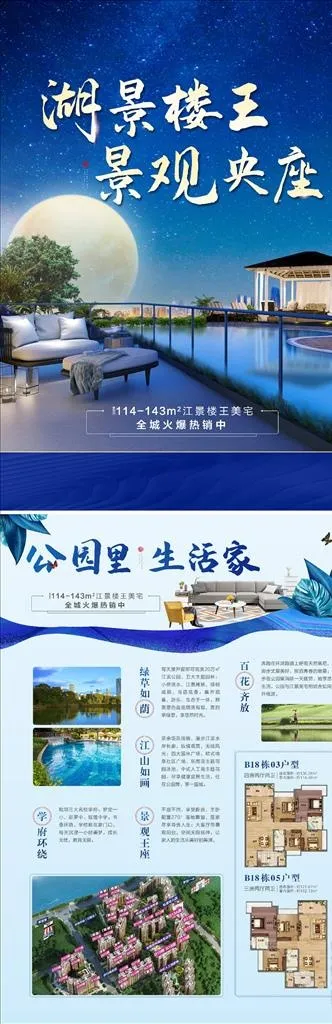 湖景地产宣传单页图片(2551X3579(DPI:300))psd模版下载