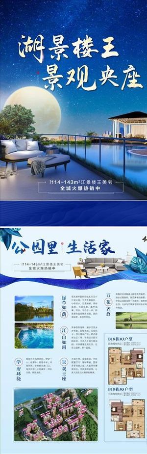 湖景地产宣传单页图片