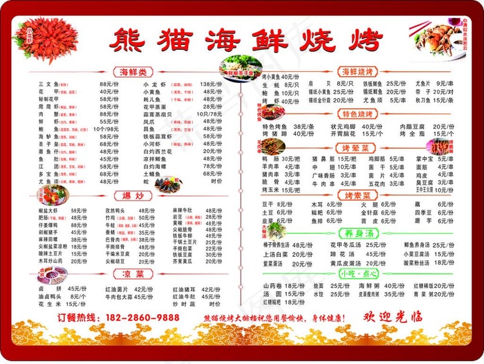 A3宣传菜单图片