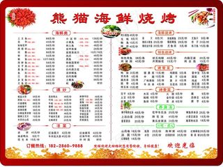 A3宣传菜单图片