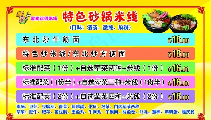 砂锅米线图片(7087X4252(DPI:180))psd模版下载