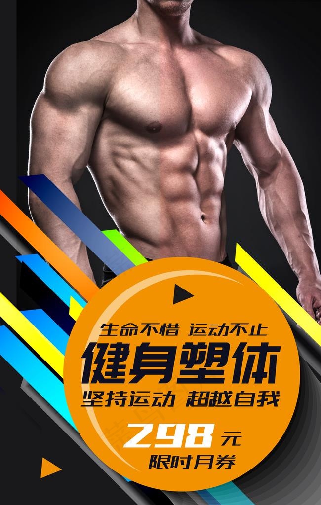 健身房海报 健身图片(2362X3544(DPI:300))psd模版下载